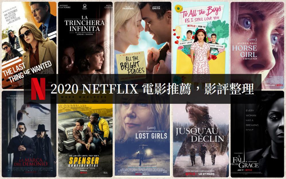 2020 Netflix 電影推薦
