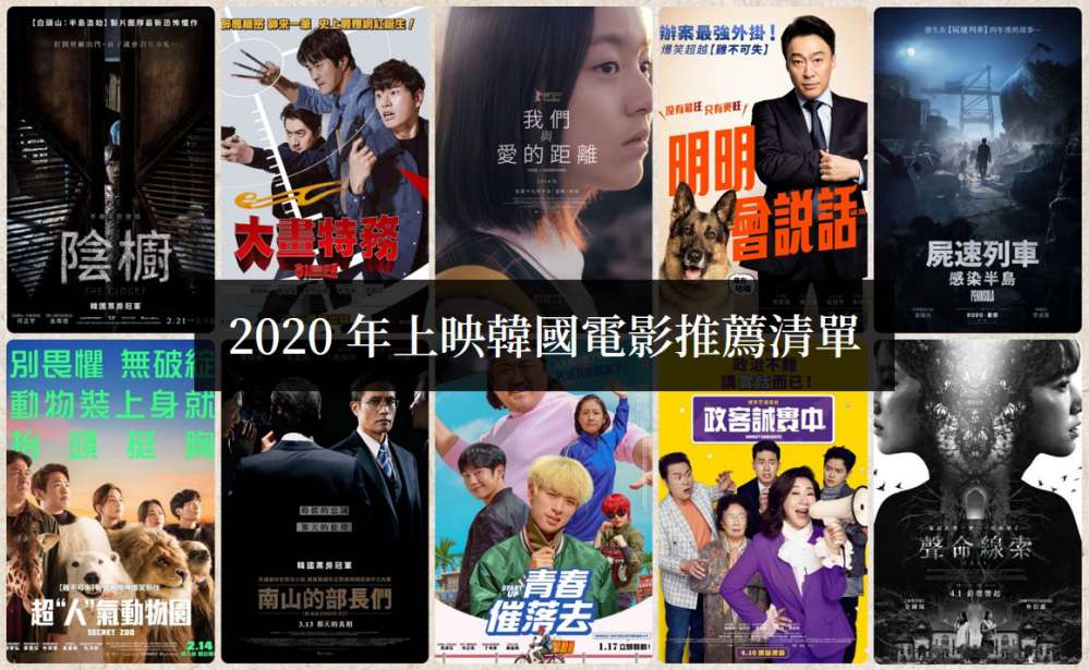 2020韓國電影推薦