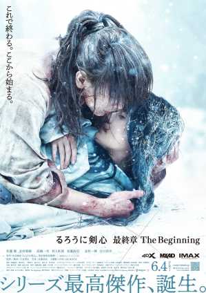 影評 神劍闖江湖追憶篇 The Beginning 浪客劍心系列結局與最初起源 如履的電影筆記