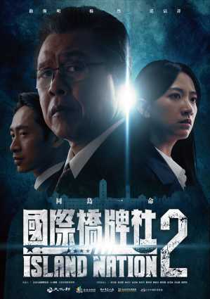 台劇 國際橋牌社第2季 線上看 Tv99 Tv