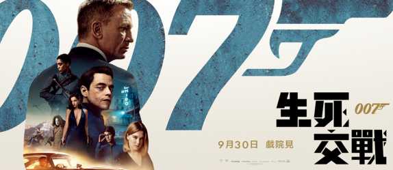 007生死交戰 電影海報